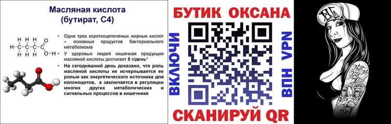 Бутират BDO 33% где продают наркотики MEGA ONION Мамоново